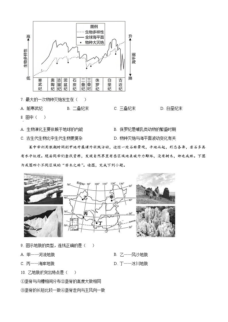 2023咸阳实验中学高一下学期第二次月考试题地理含解析03