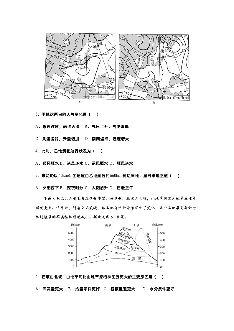 江苏省南京市中华中学2023-2024学年高三下学期3月学情模拟预测地理试题第2页
