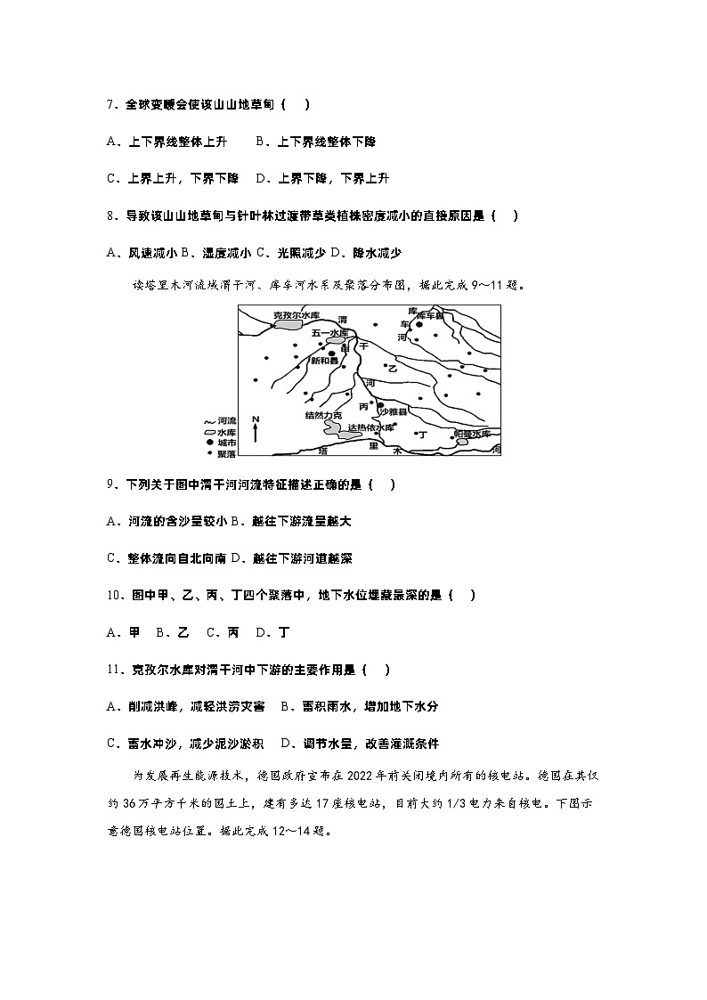 江苏省南京市中华中学2023-2024学年高三下学期3月学情模拟预测地理试题第3页