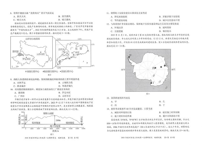 2024年深圳市高三年级第一次调研考试地理试卷及参考答案02