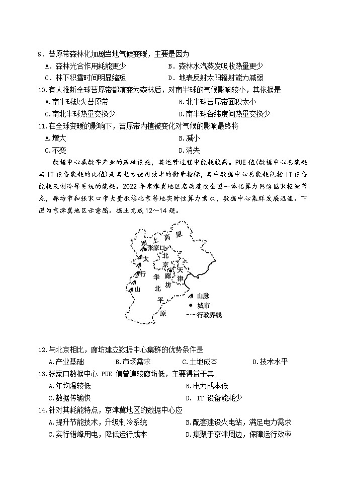 东北育才学校科学高中部2024届高三年级下学期第六次模拟考试地理学科试题第3页