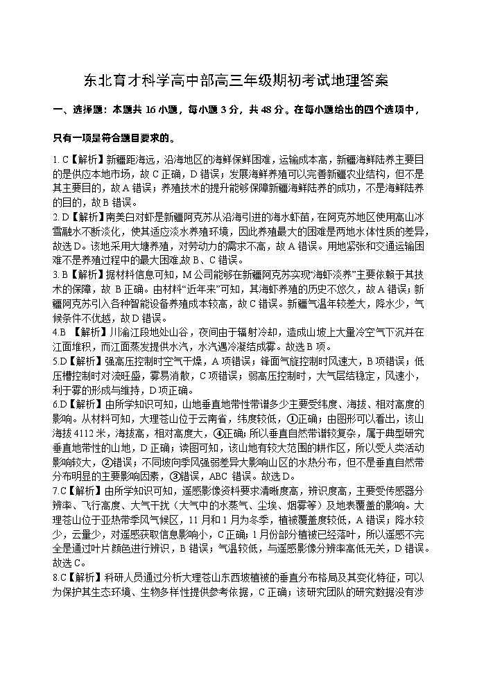 东北育才学校科学高中部2024届高三年级下学期第六次模拟考试地理学科答案第1页