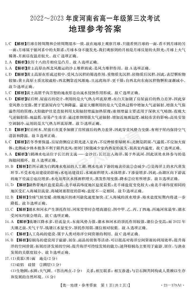 地理179A1答案第1页