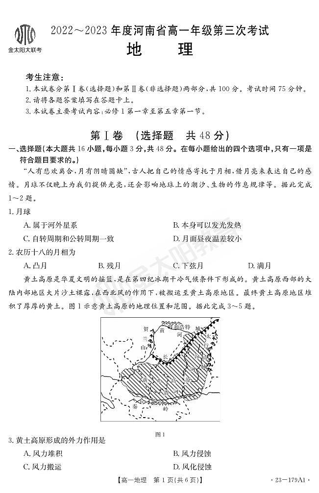 地理179A1第1页