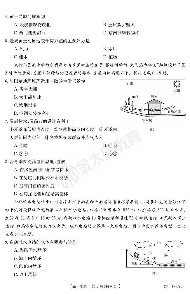地理179A1第2页