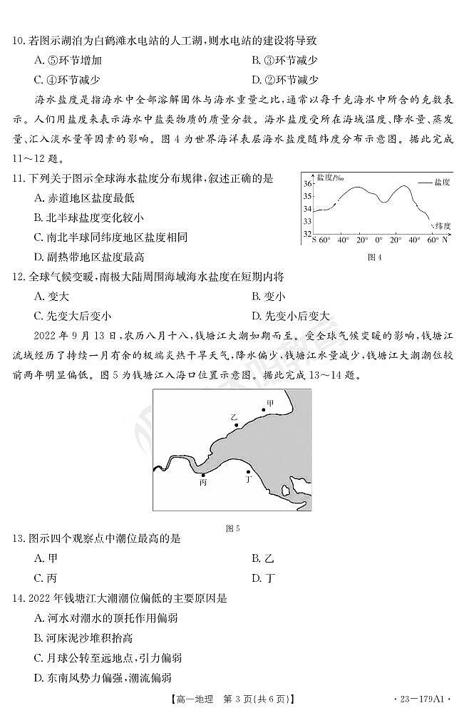地理179A1第3页