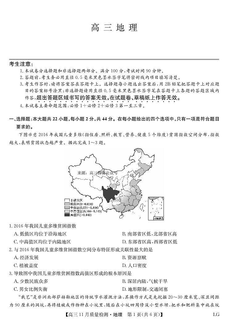 2022-2023学年九师联盟高三上学期11月质量检测巩固卷（老教材）地理试题及答案01