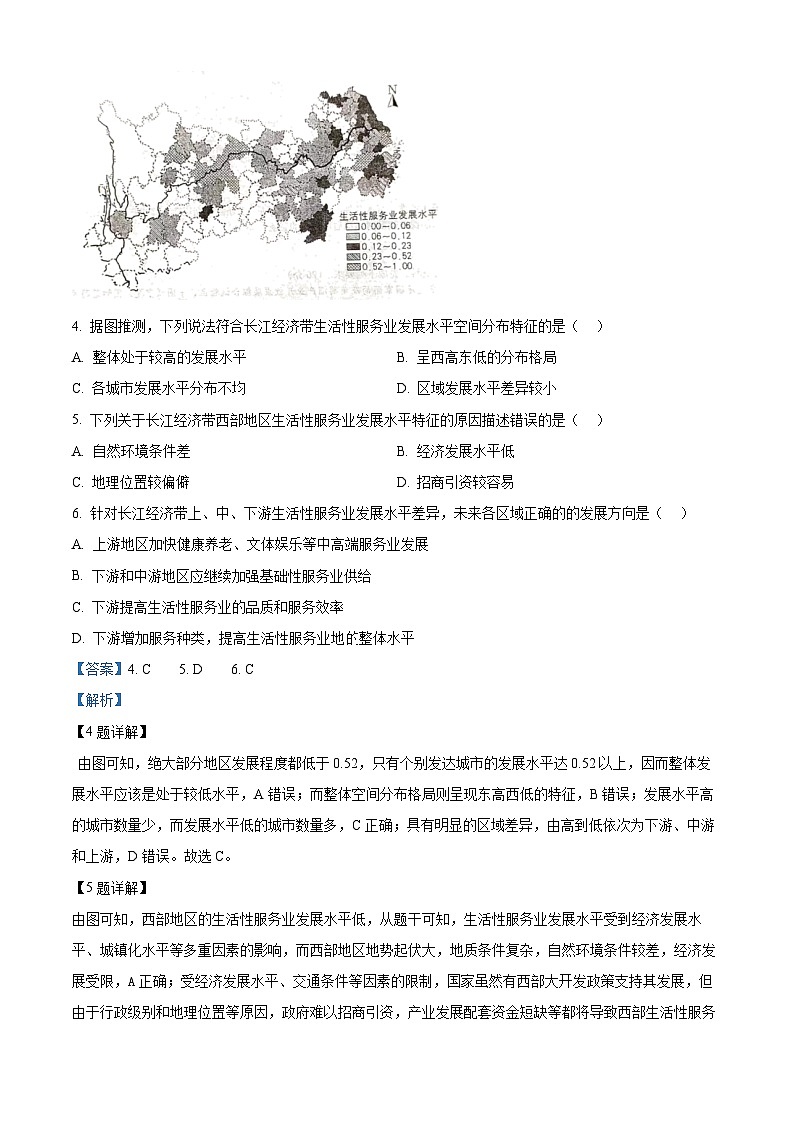 安徽省六安市2023-2024学年高三上学期期末质量检测地理试题（原卷版+解析版）03