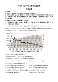 安徽省六安市2023-2024学年高三上学期期末质量检测地理试题（原卷版+解析版）