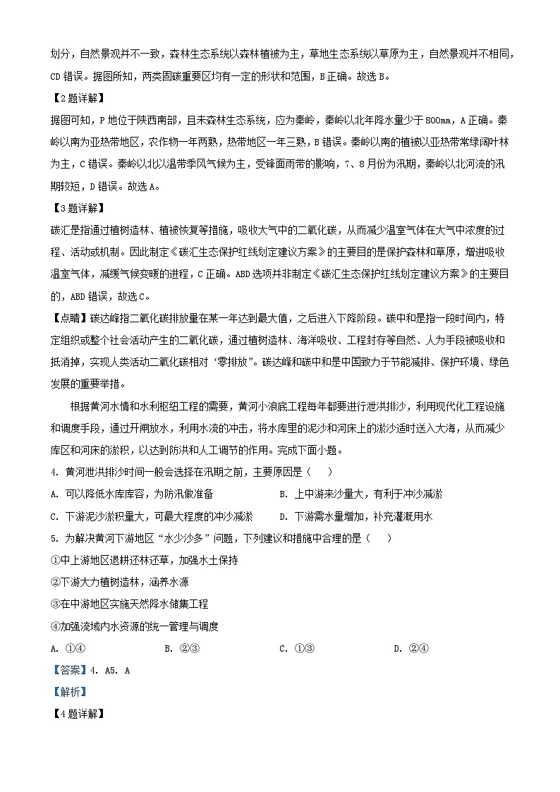 天津市武清区2023_2024学年高三地理上学期开学检测试题含解析第2页