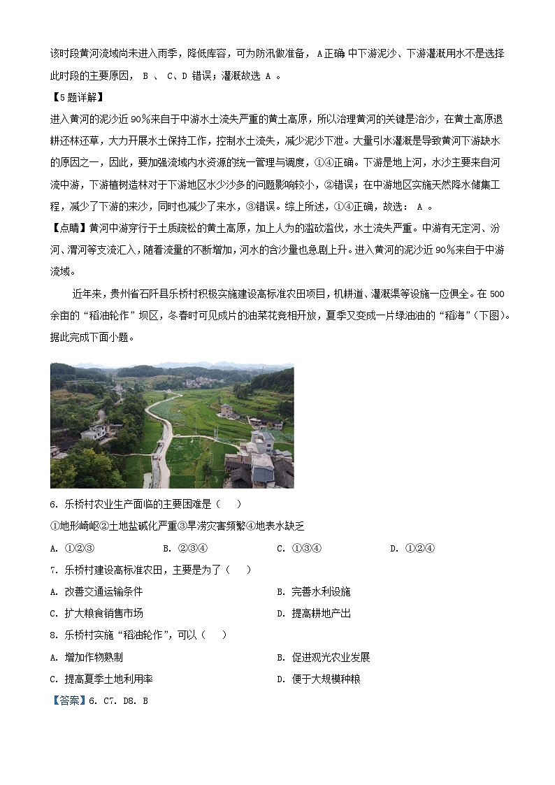 天津市武清区2023_2024学年高三地理上学期开学检测试题含解析第3页