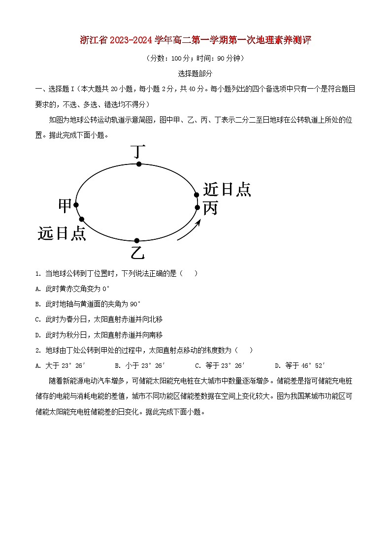 浙江省2023_2024学年高二地理上学期10月月考试题含解析01
