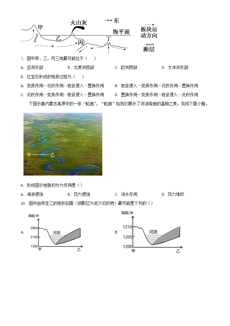 浙江省2023_2024学年高二地理上学期10月月考试题含解析03