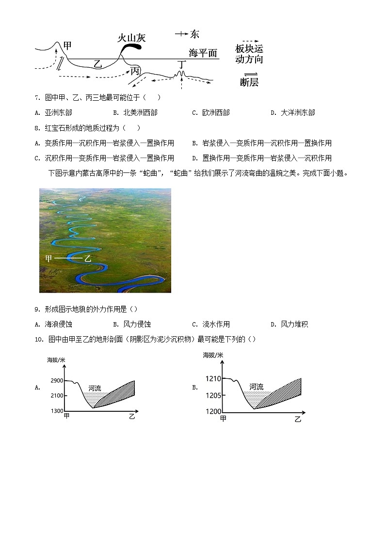 浙江省2023_2024学年高二地理上学期10月月考试题含解析03