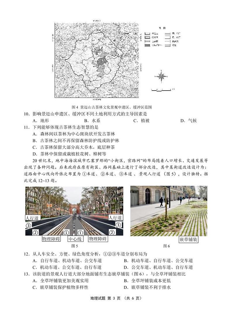 安徽省“江南十校”2023-2024学年高三下学期3月联考地理试卷（PDF版附解析）03