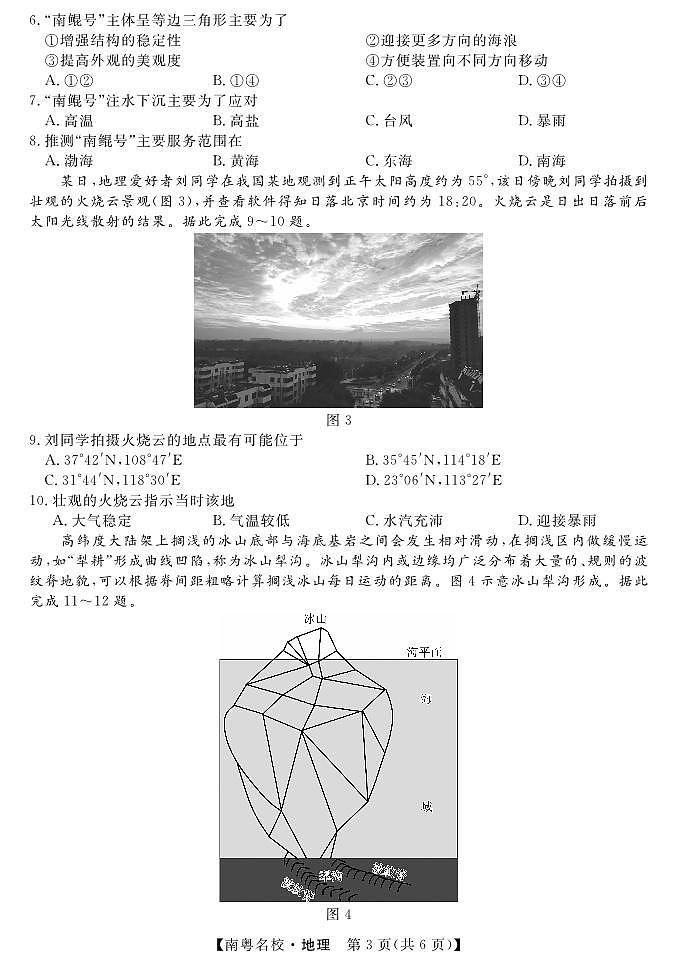 广东省南粤名校2024届高三下学期2月联考地理试卷（PDF版附解析）第3页