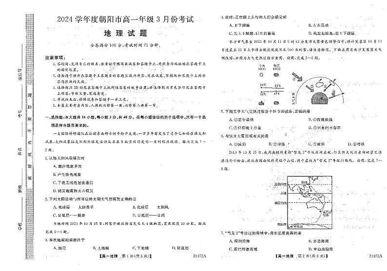 辽宁省朝阳市2023-2024学年高一下学期3月考试地理试卷（PDF版附解析）01