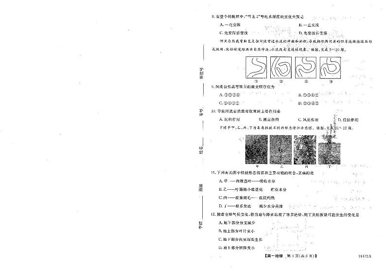 辽宁省朝阳市2023-2024学年高一下学期3月考试地理试卷（PDF版附解析）02