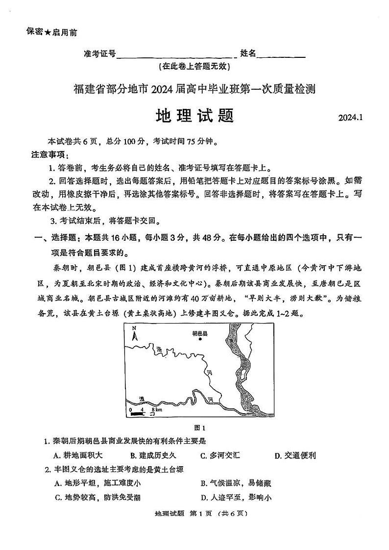 福建省部分地市2023-2024学年高三上学期第一次质量检测（期末）地理试卷（PDF版附答案）第1页