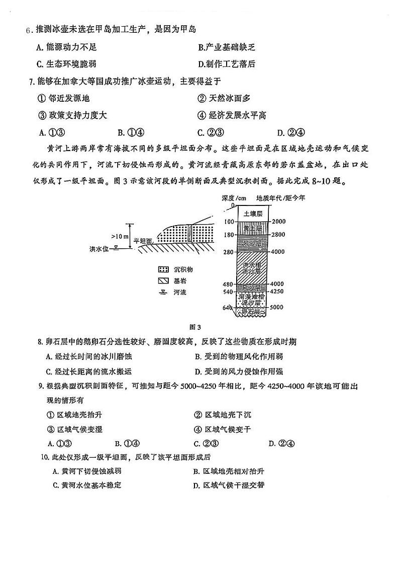 福建省部分地市2023-2024学年高三上学期第一次质量检测（期末）地理试卷（PDF版附答案）第3页