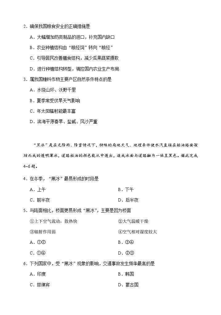广东省广州市天河区2024届高三下学期综合测试（二）地理试卷（Word版附答案）02
