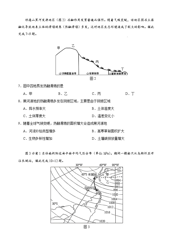 广东省广州市天河区2024届高三下学期综合测试（二）地理试卷（Word版附答案）03