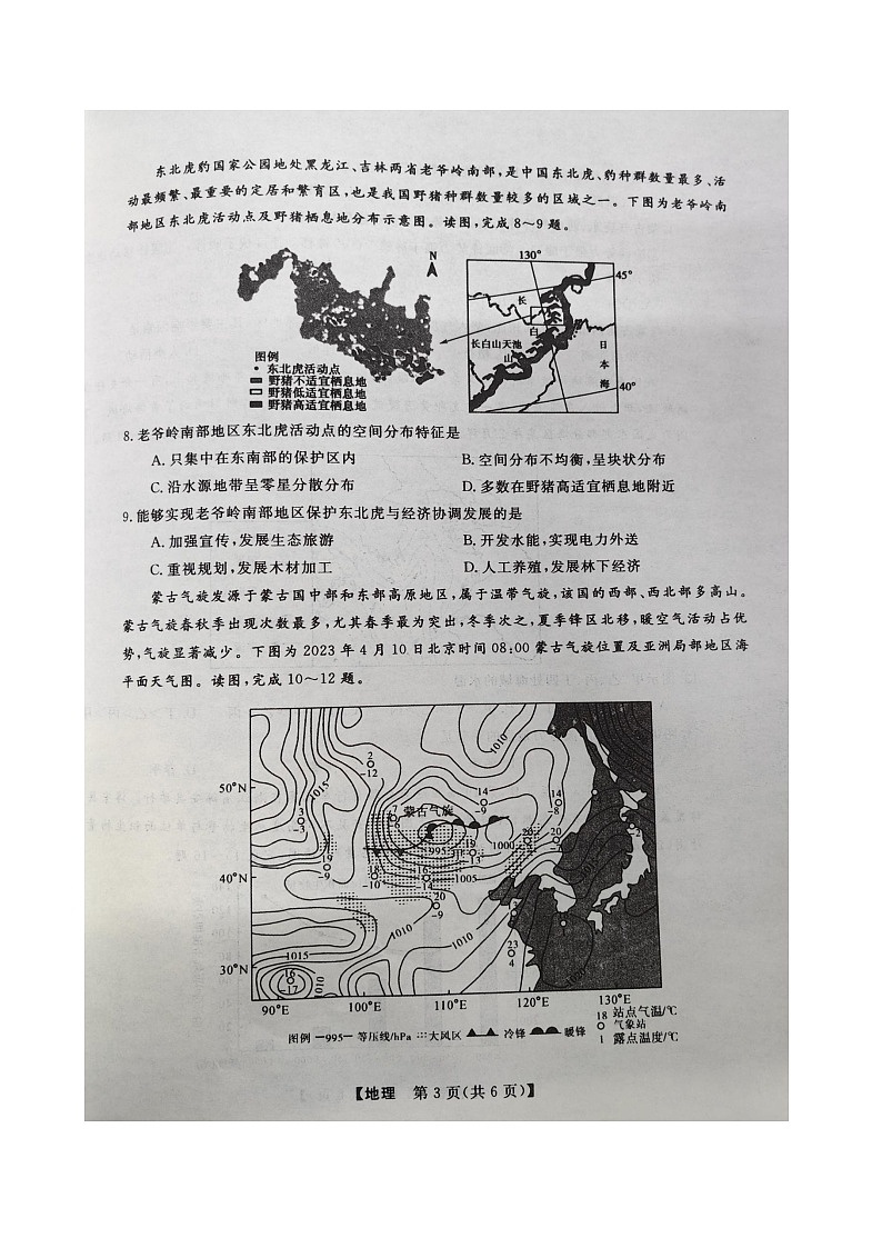 2024届黑龙江省齐齐哈尔市高三一模地理试卷03