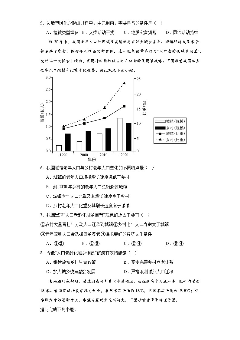 河南省漯河市高级中学2023-2024学年高三下学期3月月考地理试题02