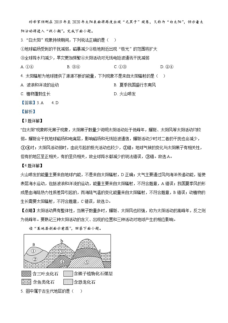 精品解析：云南省德宏州2023-2024学年高一上学期期末考试地理试题（解析版）第2页