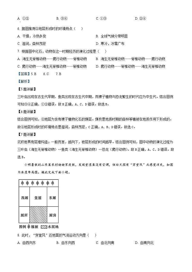 精品解析：云南省德宏州2023-2024学年高一上学期期末考试地理试题（解析版）第3页