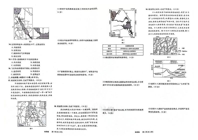 黑龙江省2023-2024学年普通高中学业水平合格性考试（1月）地理试卷（含答案解析）02