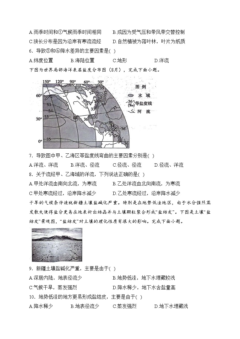 安徽省青阳中学2023-2024学年高二下学期第一次学情诊断地理试卷(含答案)02