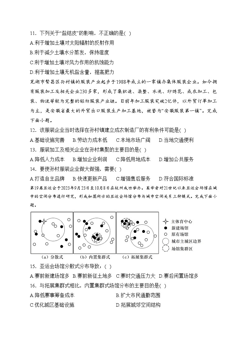 安徽省青阳中学2023-2024学年高二下学期第一次学情诊断地理试卷(含答案)03