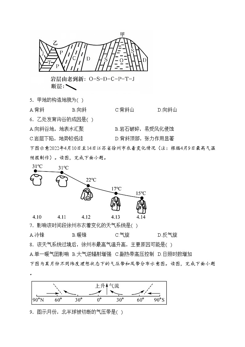 广西北海市2023-2024学年高二上学期期末教学质量检测地理试卷(含答案)第2页