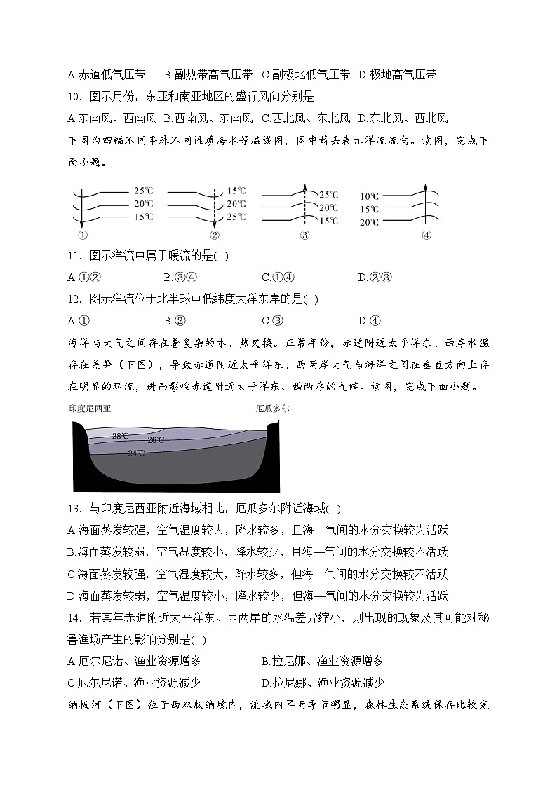 广西北海市2023-2024学年高二上学期期末教学质量检测地理试卷(含答案)第3页