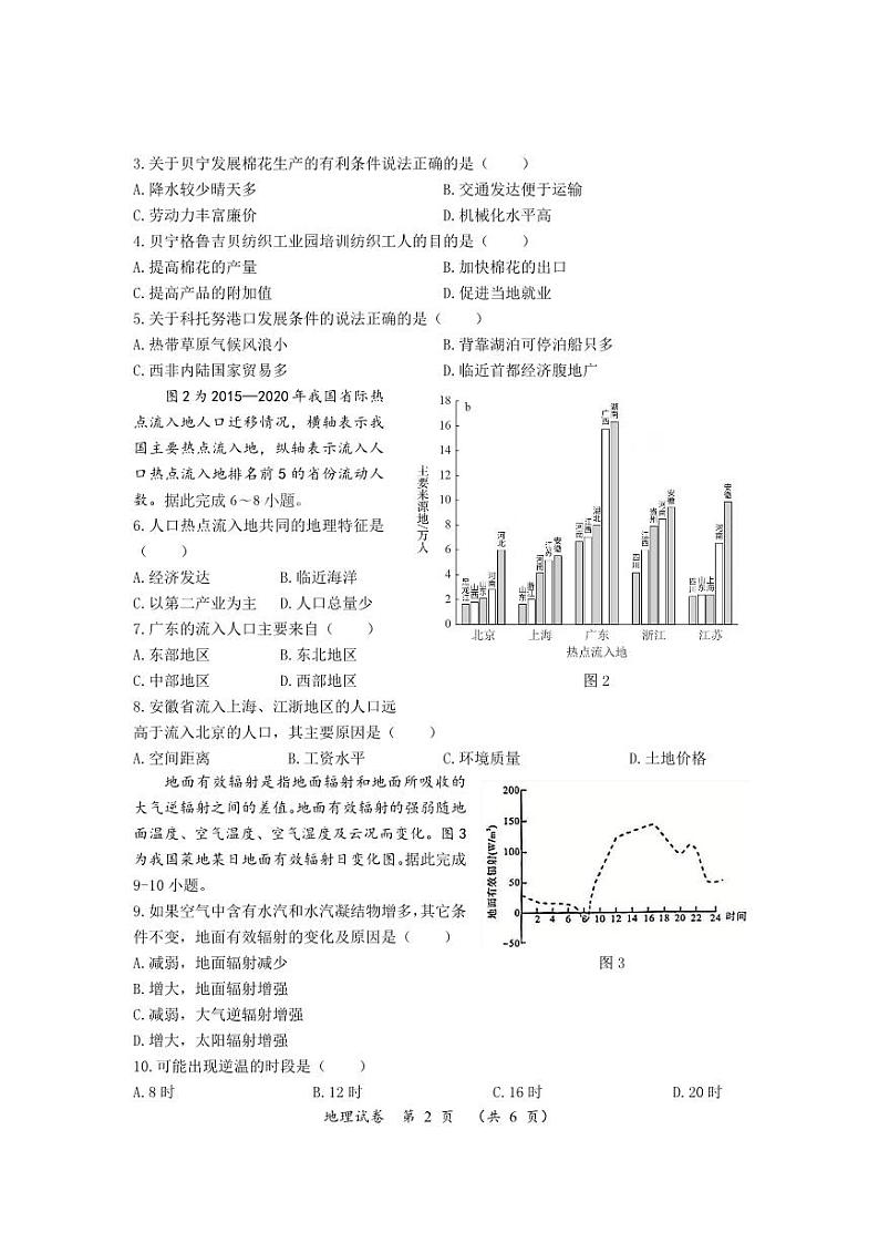 湖南省2023-2024学年高三下学期一轮复习总结性联考（月考）地理试题02