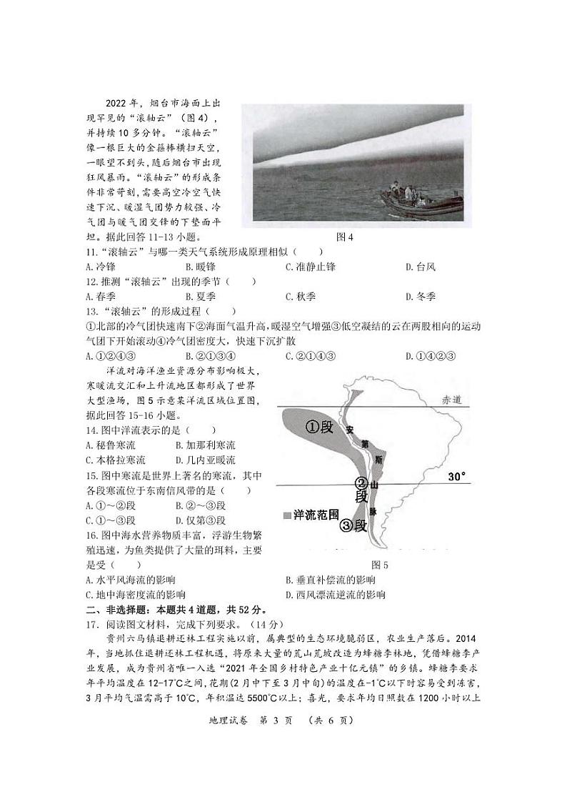 湖南省2023-2024学年高三下学期一轮复习总结性联考（月考）地理试题03