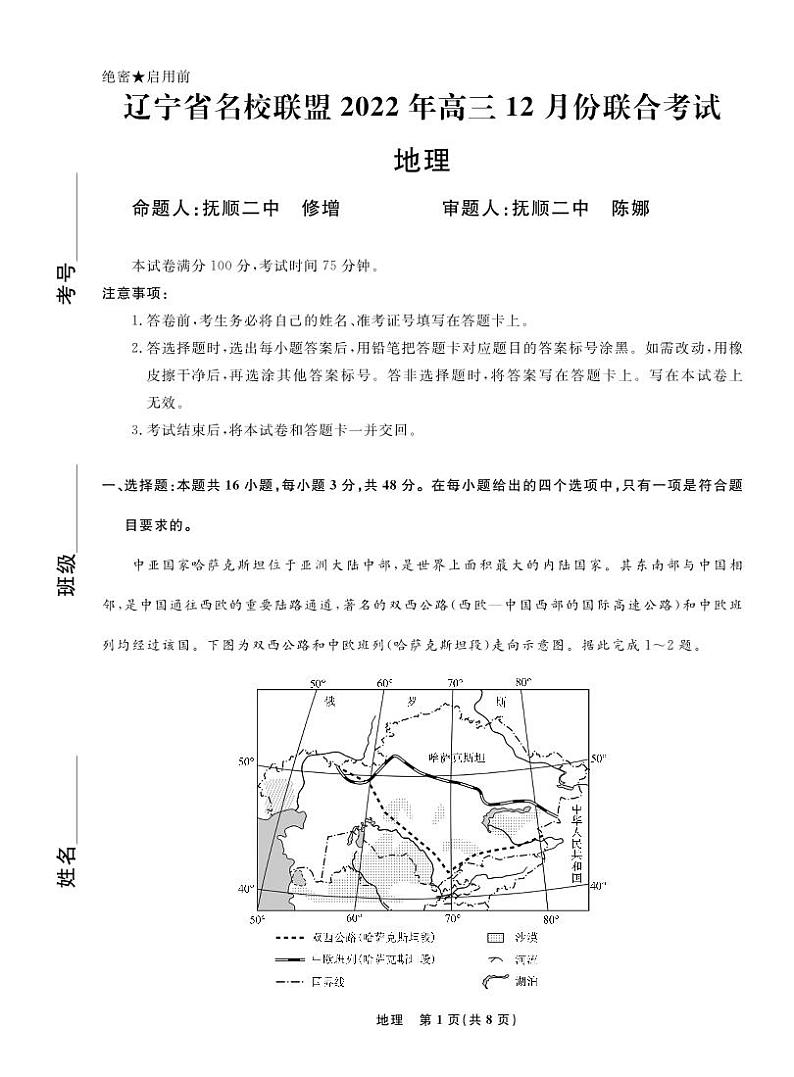 辽宁省名校联盟2022-2023学年高三上学期12月联考地理试题及答案01