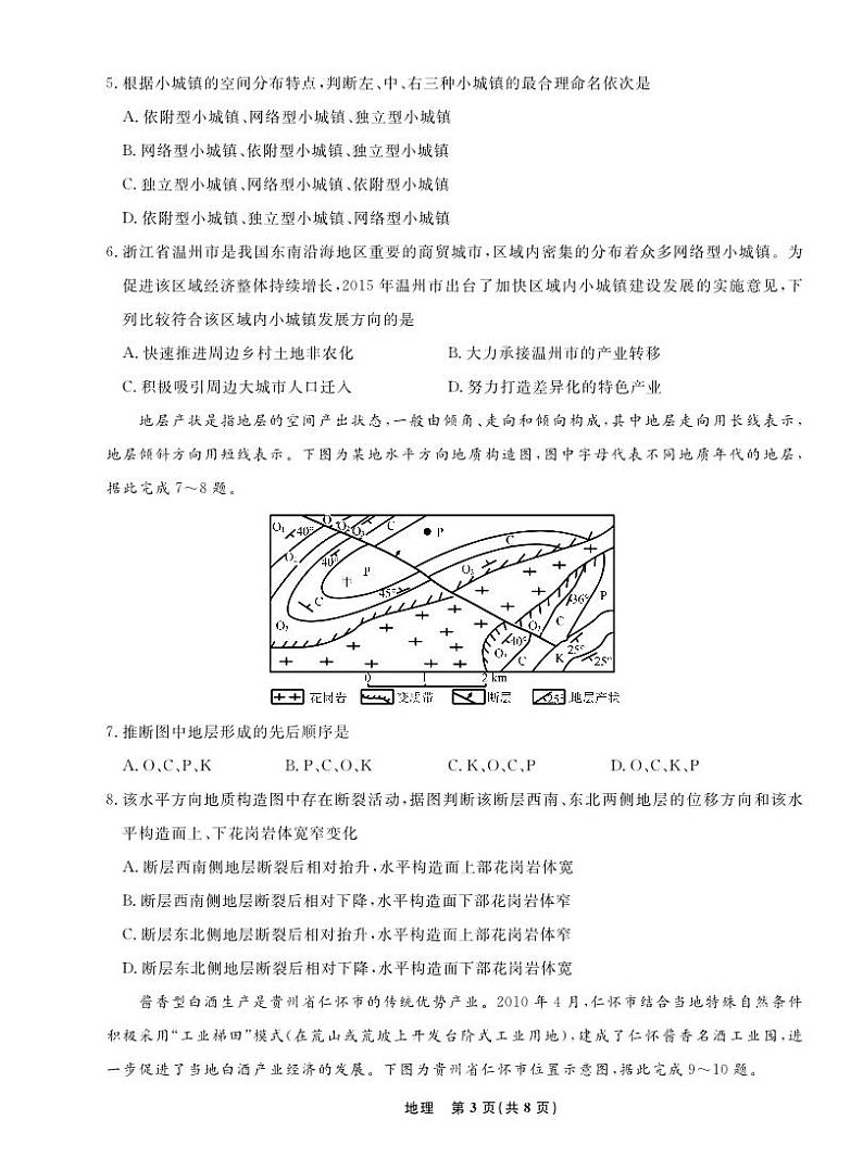 辽宁省名校联盟2022-2023学年高三上学期12月联考地理试题及答案03