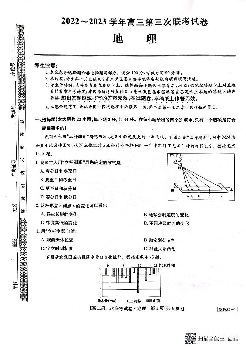 地理第1页