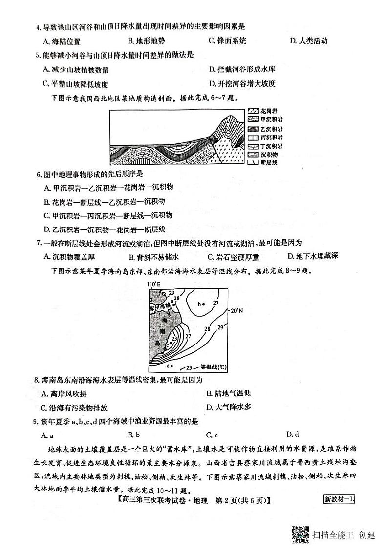 地理第2页