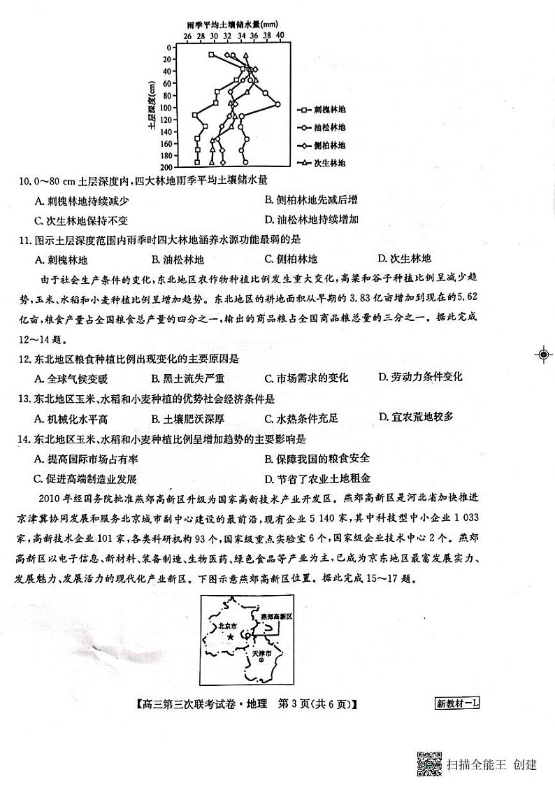 地理第3页