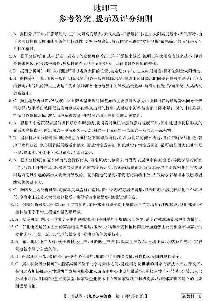 地理答案第1页