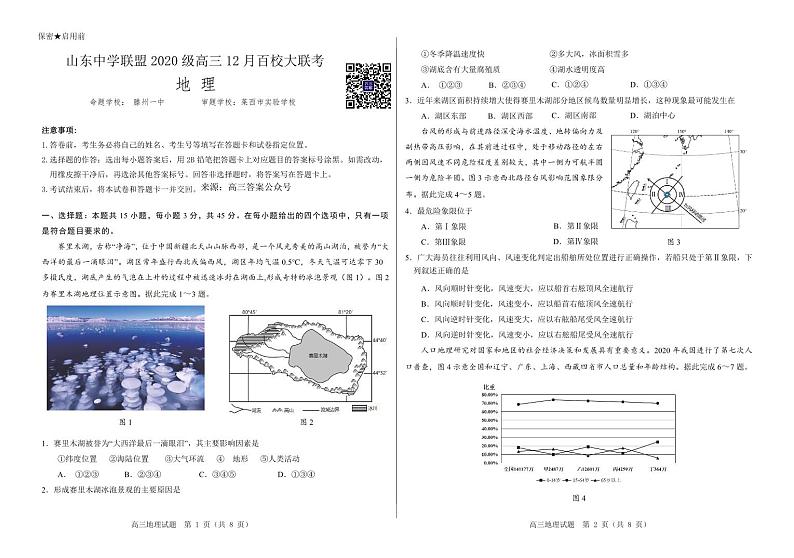山东省百校联盟大联考（中学联盟）2022-2023学年高三上学期12月月考地理试题及答案01