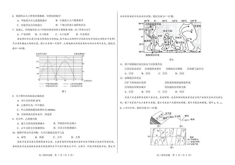山东省百校联盟大联考（中学联盟）2022-2023学年高三上学期12月月考地理试题及答案02