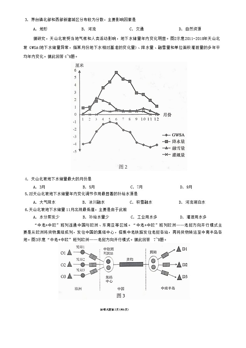 2024兰州高三下学期一模诊断考试地理含答案02