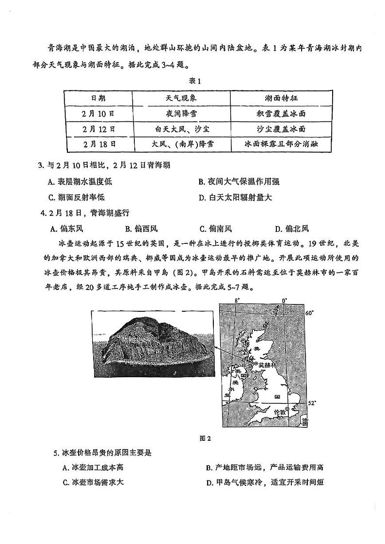 2024福建省部分地市高三上学期第一次（期末）地理PDF版含答案第2页