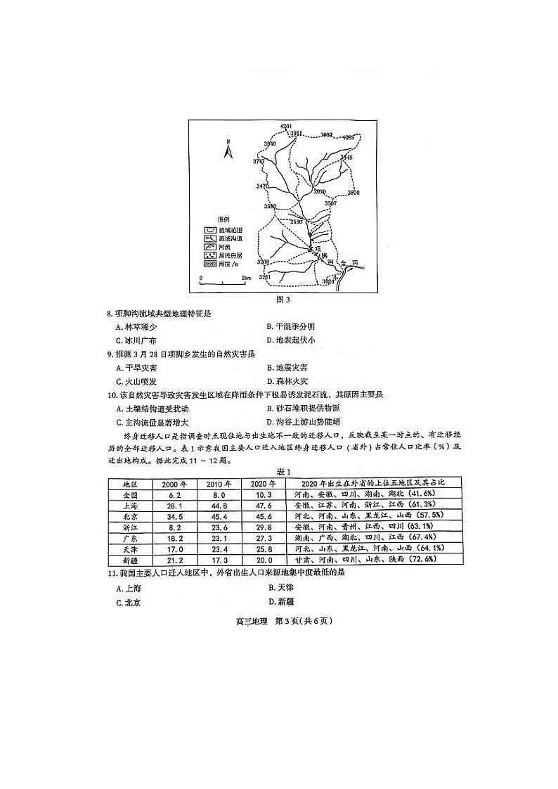 2024石家庄普通高中高三下学期教学质量检测（一）地理PDF版含答案03