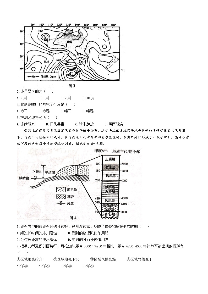 2024南菁高级中学、常州一中高二下学期3月月考试题地理含答案02