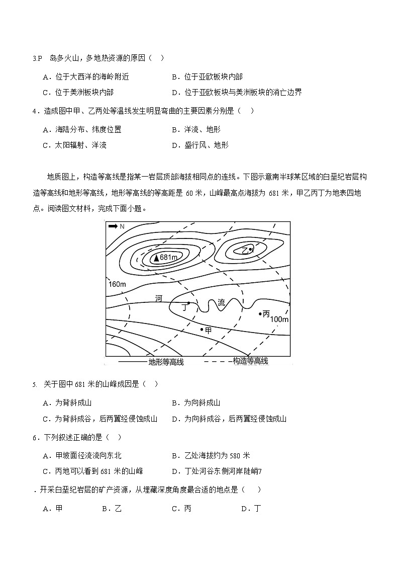 2024上饶一中高二下学期开学考试地理试题02